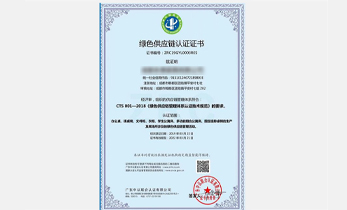 CCEP环保认证