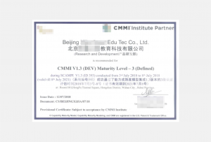 CMMI 能力成熟度模型集成资质